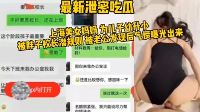 为了孩子上好学校，被胖子潜规则的美女母亲！（完整版看间界）