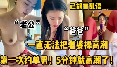 就被单男操高潮了！【陌陌探探过时了！用下面简阶的】