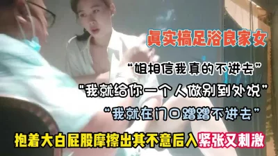 []“你可别到处乱说”真实搞足道店良家抱着大屁股后入紧张刺【约她看简阶】