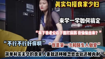 []“不行不行好痒＂良家人妻被大神套路忽悠出轨还被内（禁止内容）
