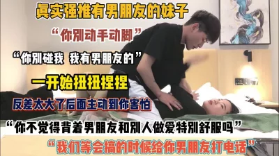 []“你打给男朋友我不出声＂强推有男朋友的妹子（约她看简阶）