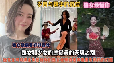 []懂男人还得是熟女！女老师和朋友妈满足你所有幻想『禁止内容』