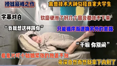 []巅峰约妹之作！软磨硬泡好几个回合，硬的不行用软的，套路十足